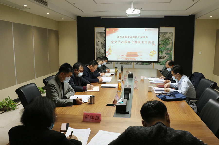 乐鱼网页版登录入口党委召开党史学习教育专题民主生活会